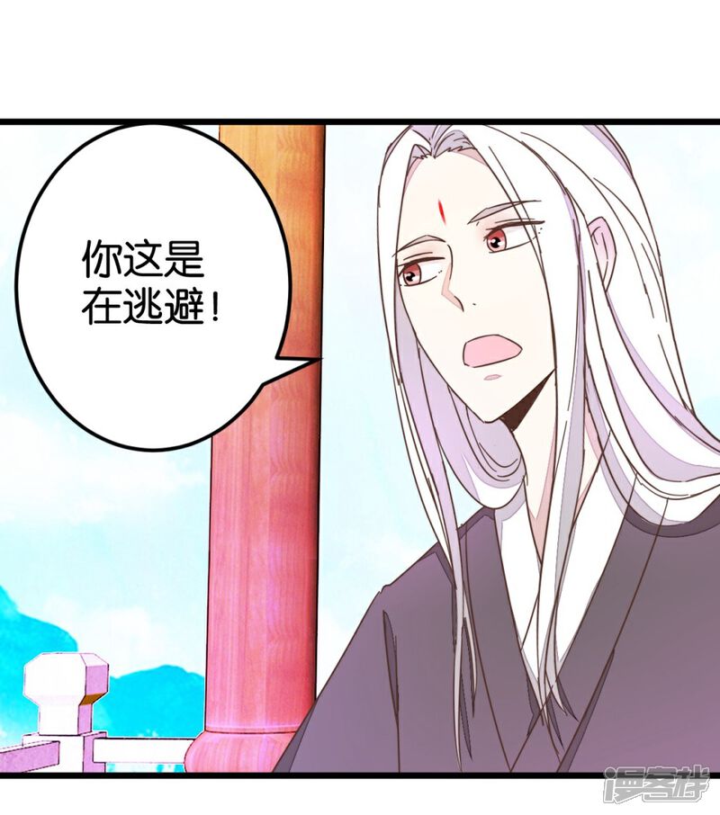 《楼主大人救救我》第49话 厚脸皮的萧亦寒 第20页