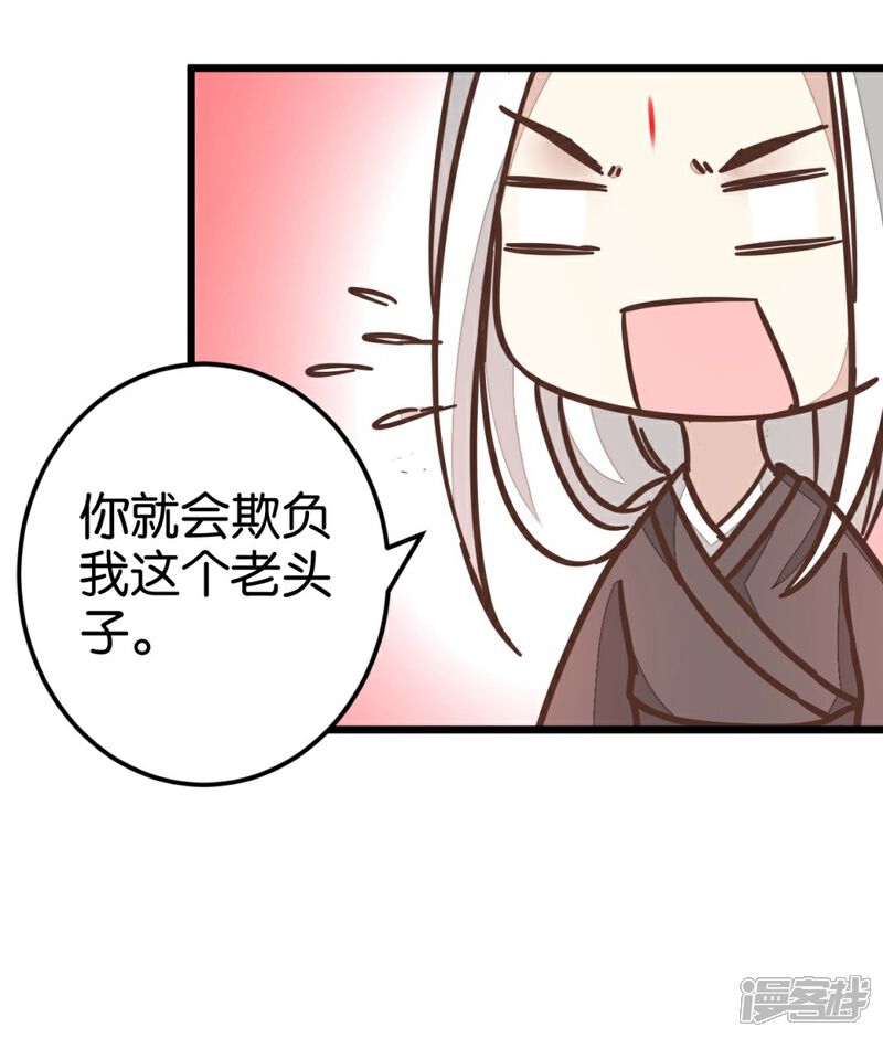 《楼主大人救救我》第49话 厚脸皮的萧亦寒 第22页