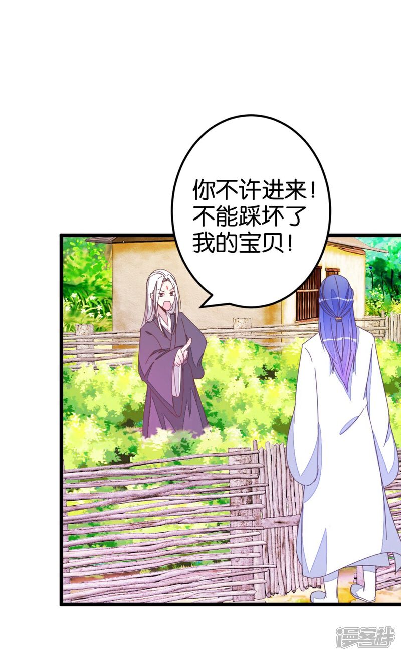 《楼主大人救救我》第49话 厚脸皮的萧亦寒 第23页