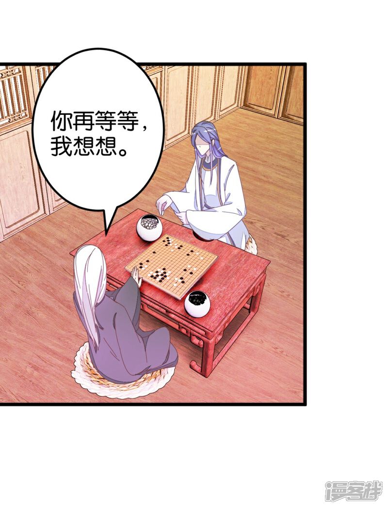 《楼主大人救救我》第49话 厚脸皮的萧亦寒 第24页