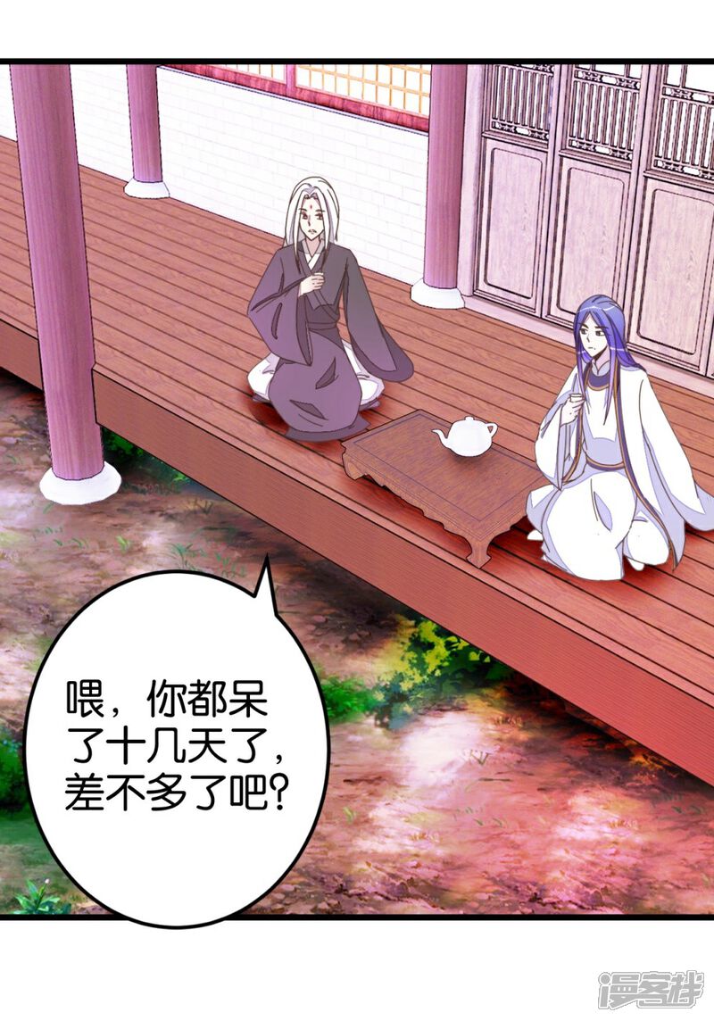 《楼主大人救救我》第49话 厚脸皮的萧亦寒 第27页