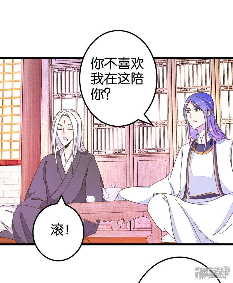 《楼主大人救救我》第49话 厚脸皮的萧亦寒 第28页