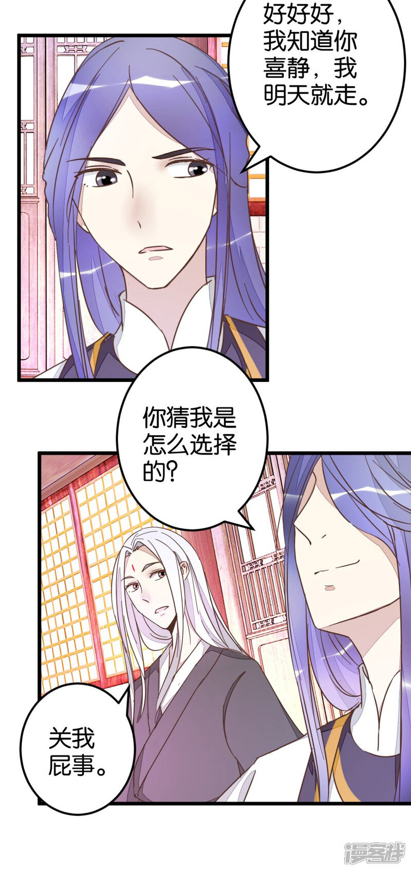 《楼主大人救救我》第49话 厚脸皮的萧亦寒 第29页