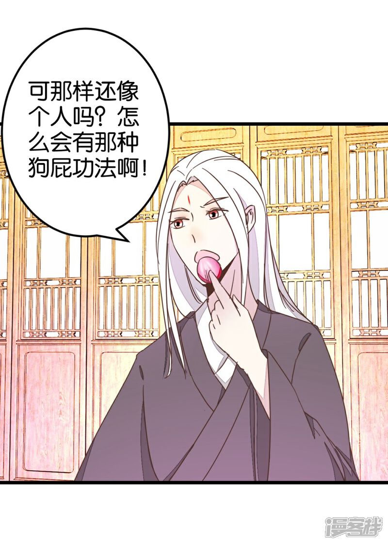 《楼主大人救救我》第49话 厚脸皮的萧亦寒 第2页