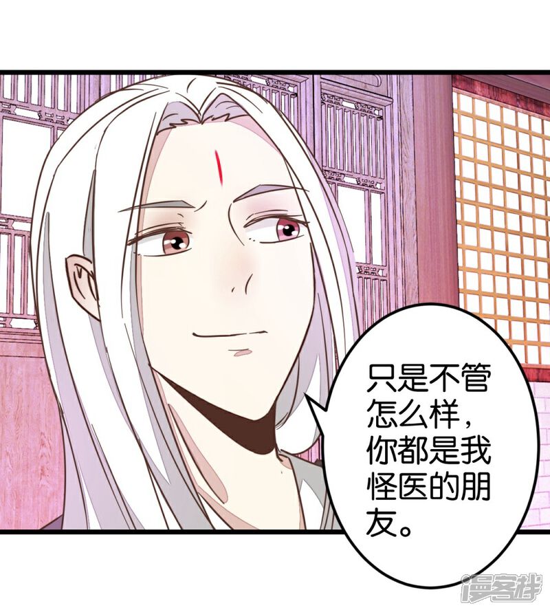 《楼主大人救救我》第49话 厚脸皮的萧亦寒 第30页
