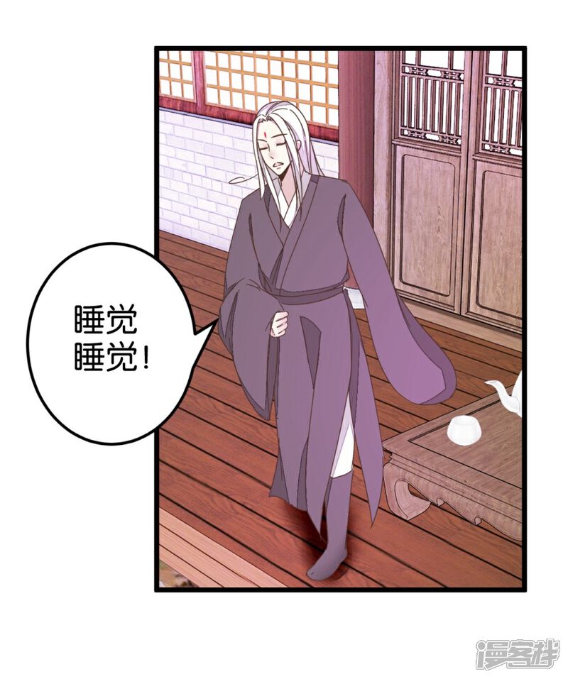 《楼主大人救救我》第49话 厚脸皮的萧亦寒 第32页