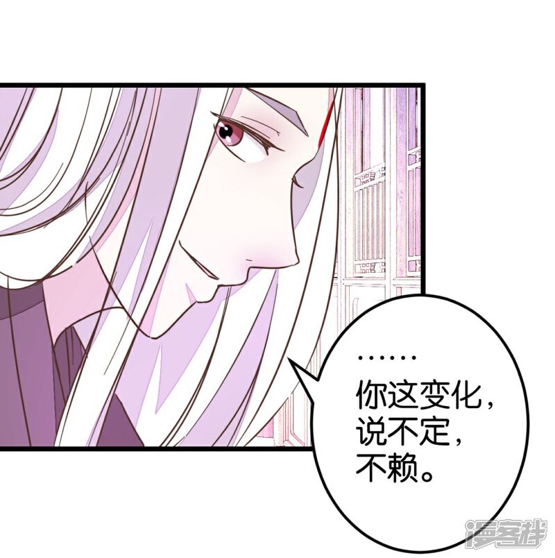 《楼主大人救救我》第49话 厚脸皮的萧亦寒 第34页
