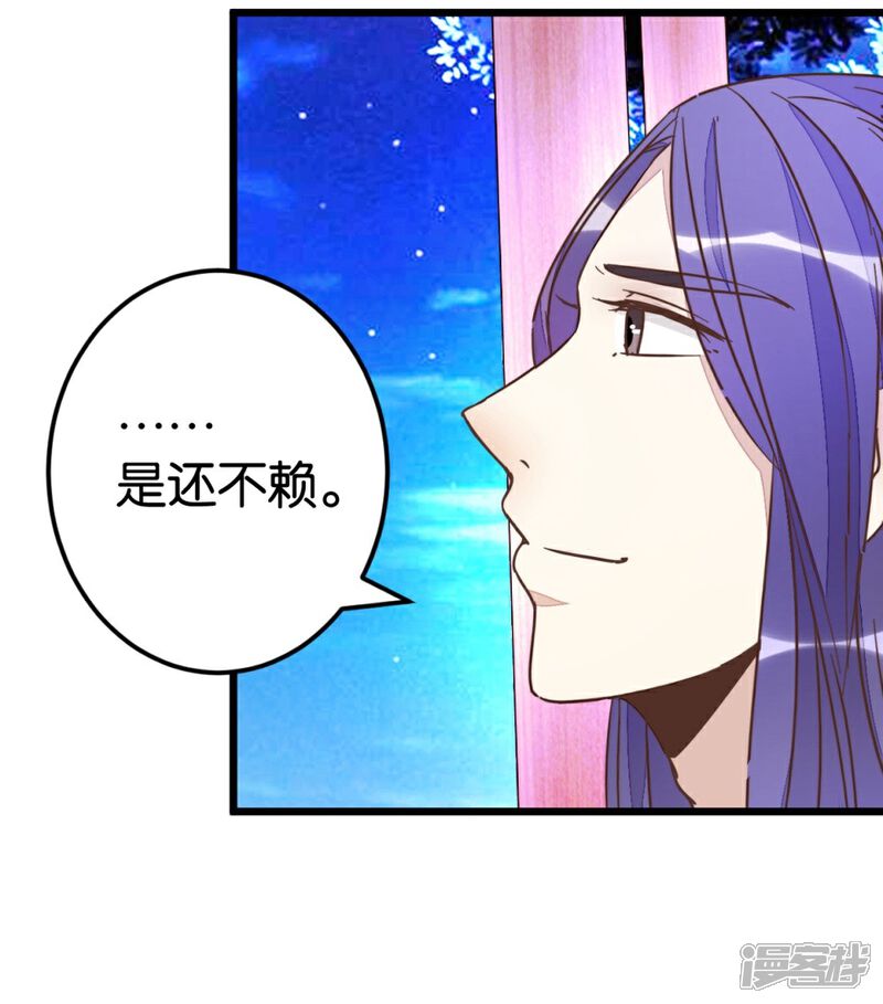 《楼主大人救救我》第49话 厚脸皮的萧亦寒 第35页