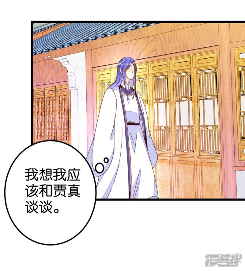 《楼主大人救救我》第49话 厚脸皮的萧亦寒 第37页