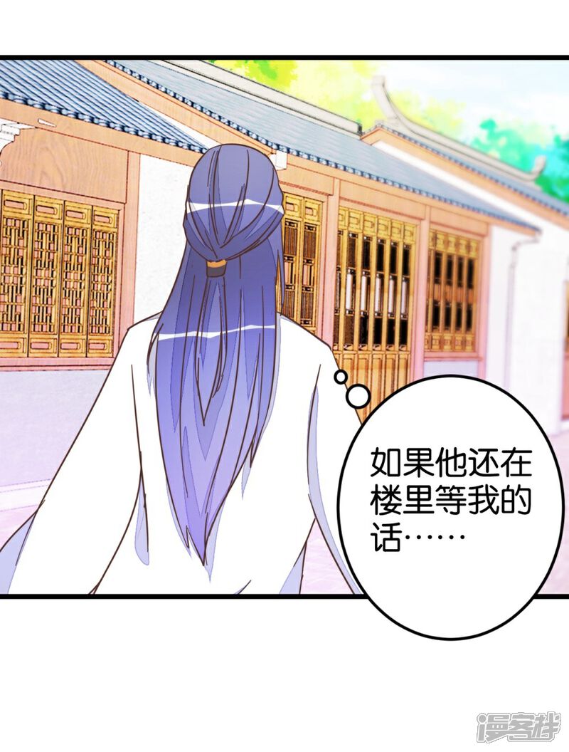 《楼主大人救救我》第49话 厚脸皮的萧亦寒 第38页
