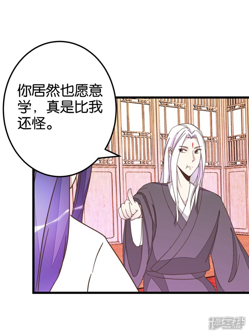 《楼主大人救救我》第49话 厚脸皮的萧亦寒 第3页