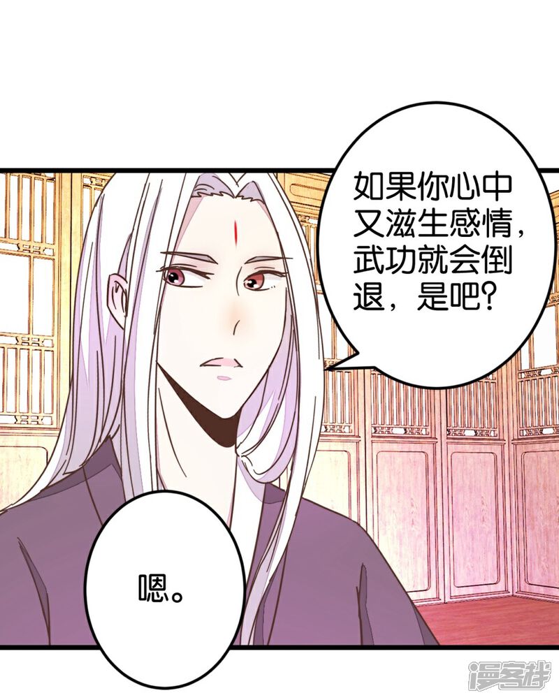 《楼主大人救救我》第49话 厚脸皮的萧亦寒 第5页