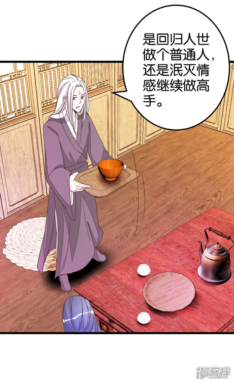 《楼主大人救救我》第49话 厚脸皮的萧亦寒 第6页