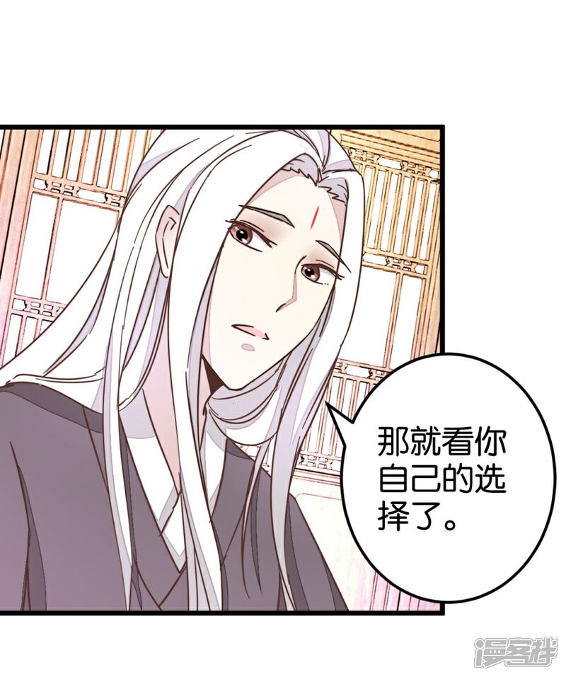《楼主大人救救我》第49话 厚脸皮的萧亦寒 第7页