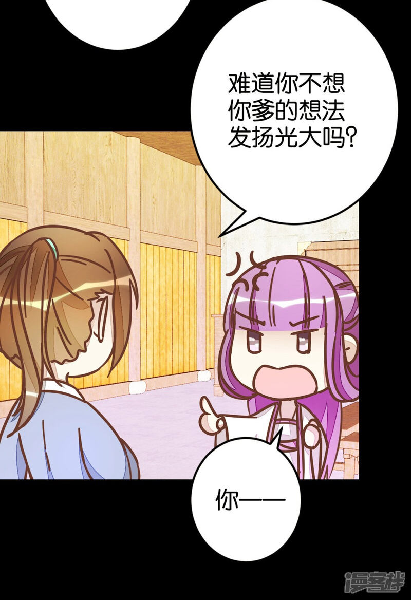 《楼主大人救救我》第50话 婚房？ 第10页
