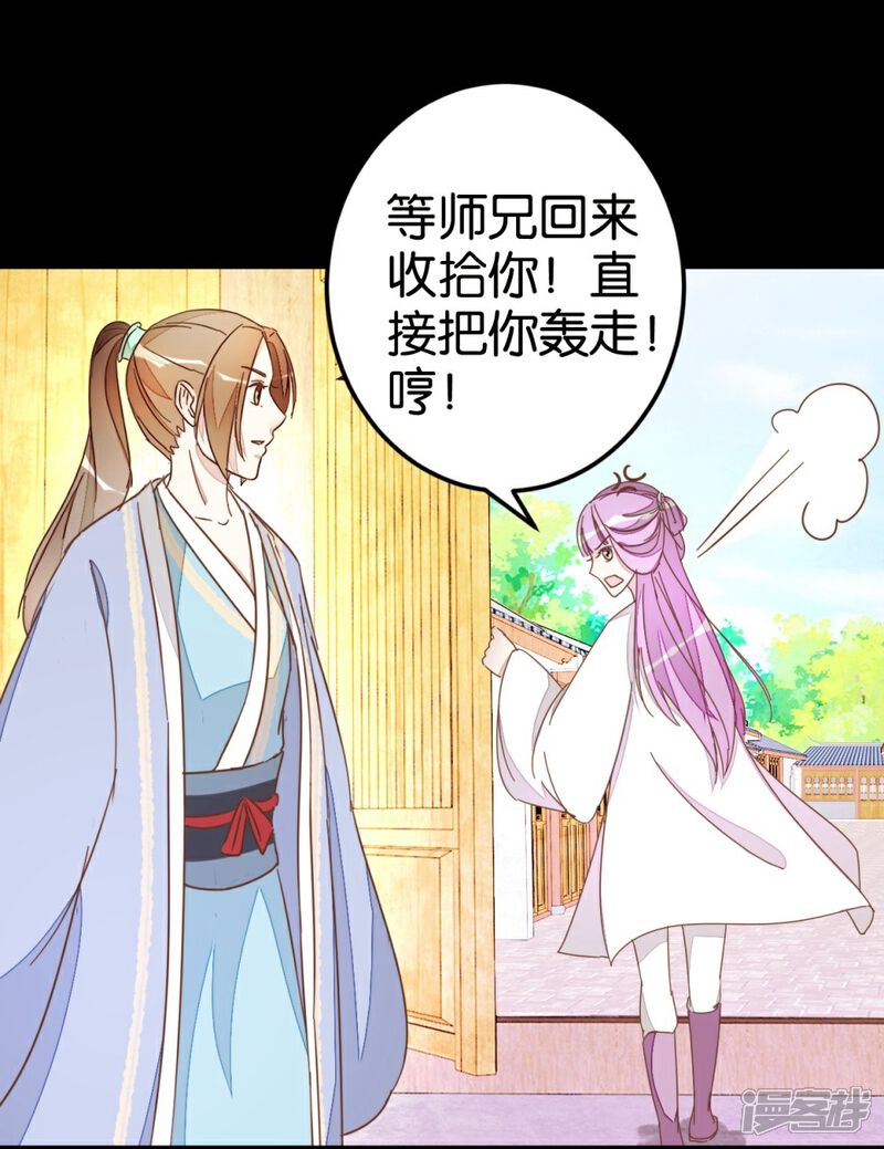 《楼主大人救救我》第50话 婚房？ 第11页