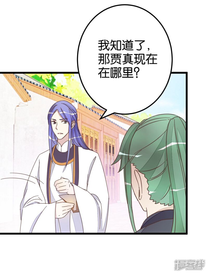 《楼主大人救救我》第50话 婚房？ 第15页