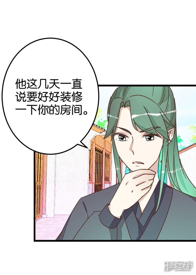 《楼主大人救救我》第50话 婚房？ 第16页