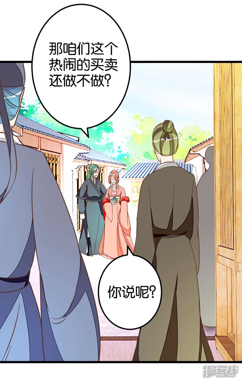 《楼主大人救救我》第50话 婚房？ 第19页