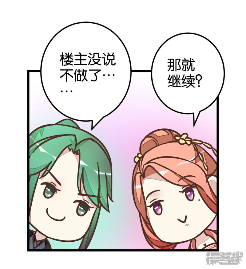 《楼主大人救救我》第50话 婚房？ 第20页