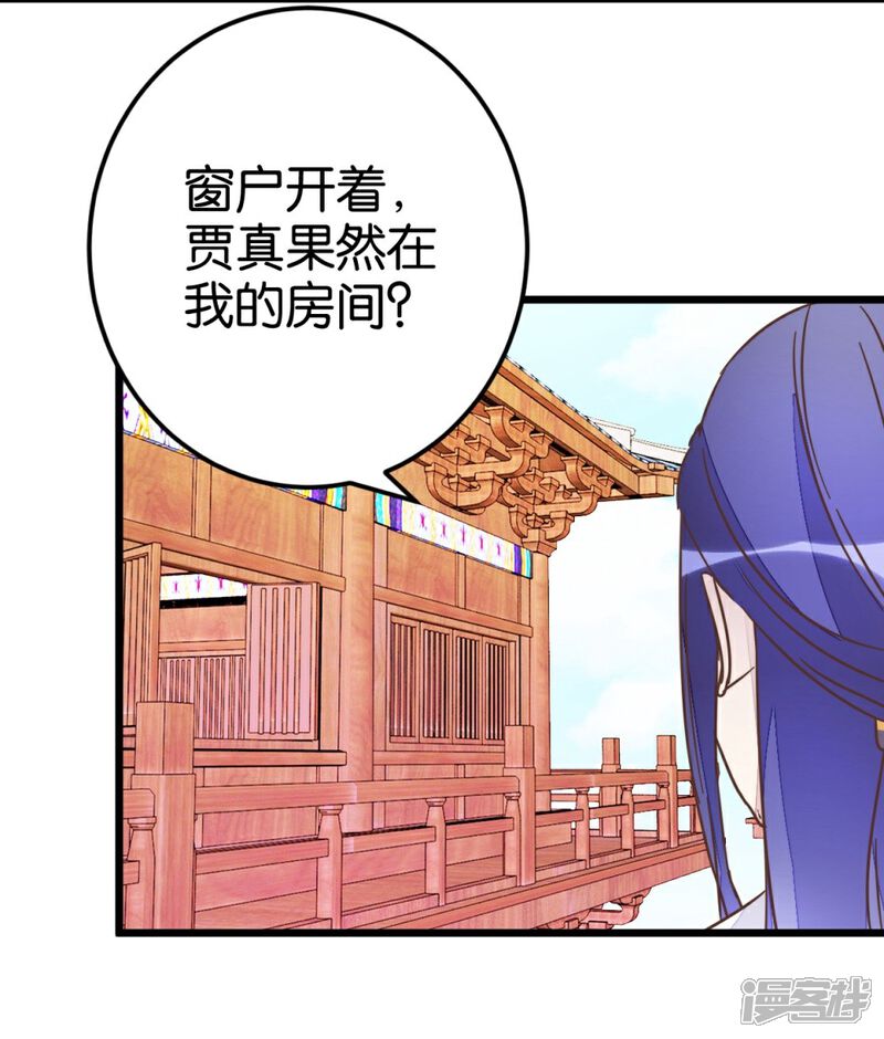 《楼主大人救救我》第50话 婚房？ 第24页
