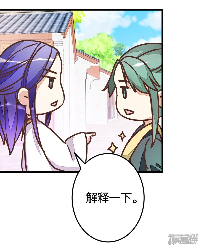 《楼主大人救救我》第50话 婚房？ 第2页