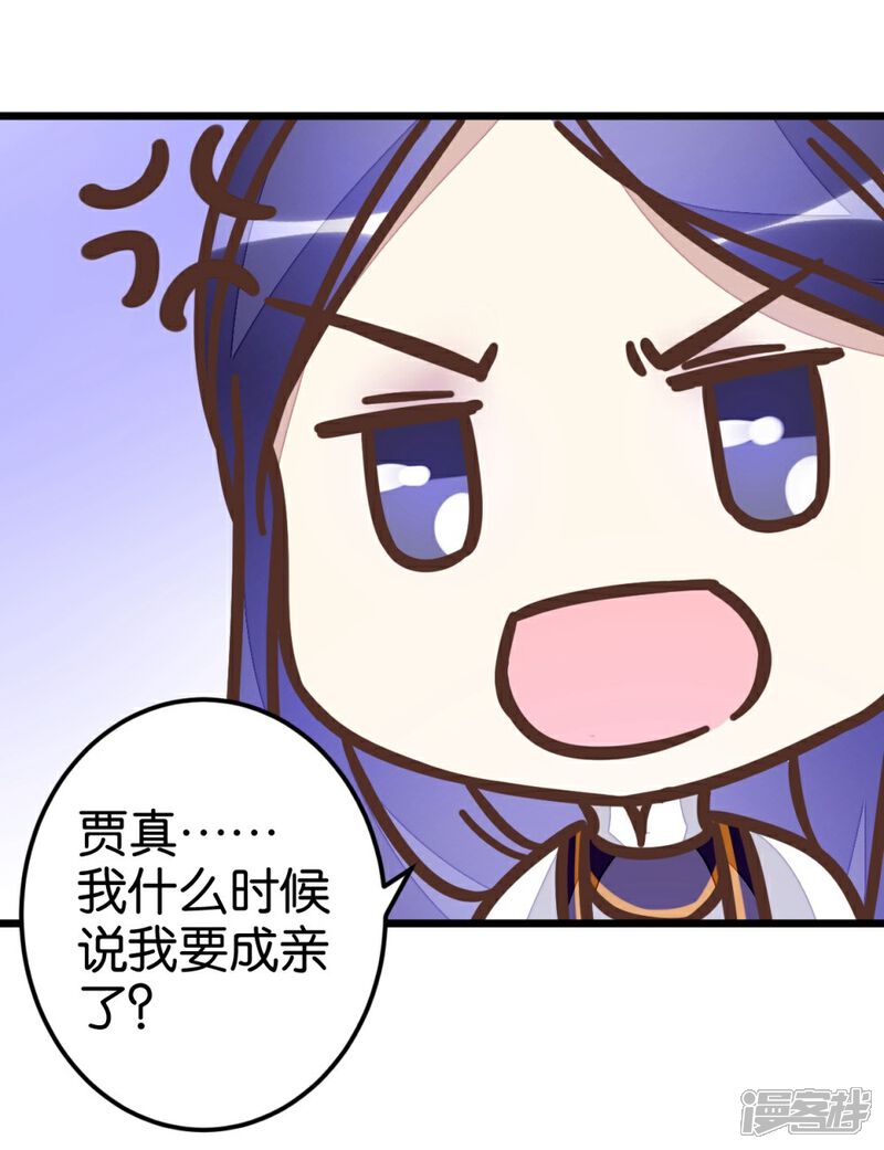 《楼主大人救救我》第50话 婚房？ 第32页
