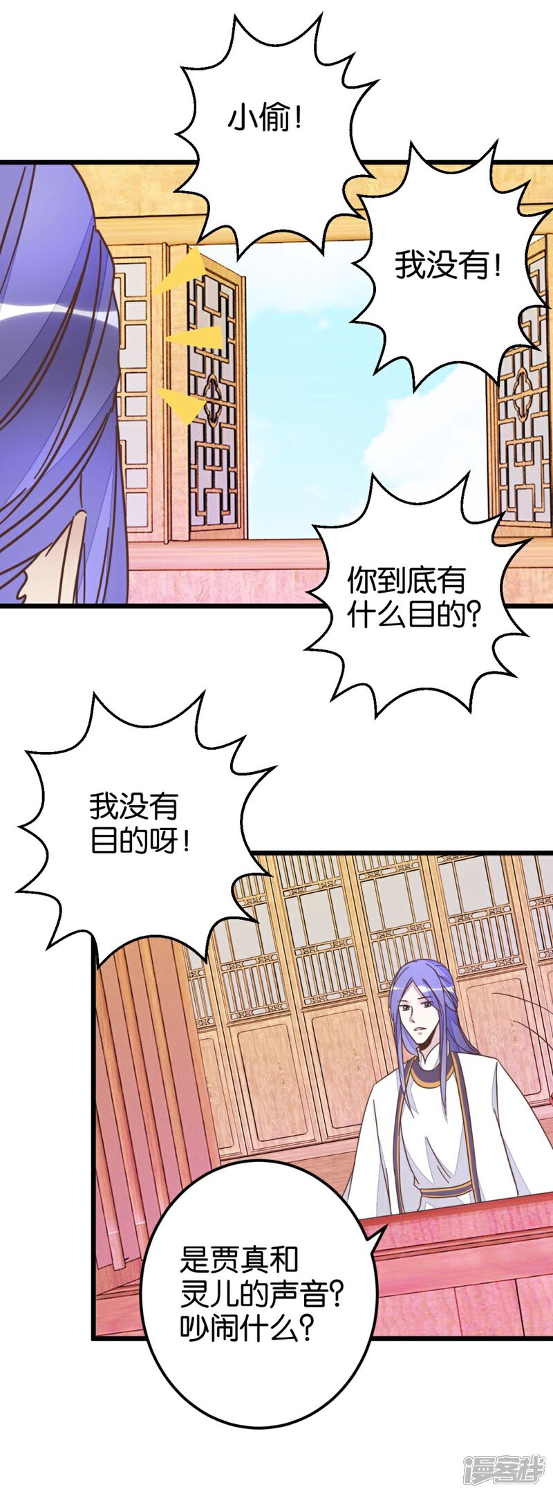 《楼主大人救救我》第50话 婚房？ 第33页