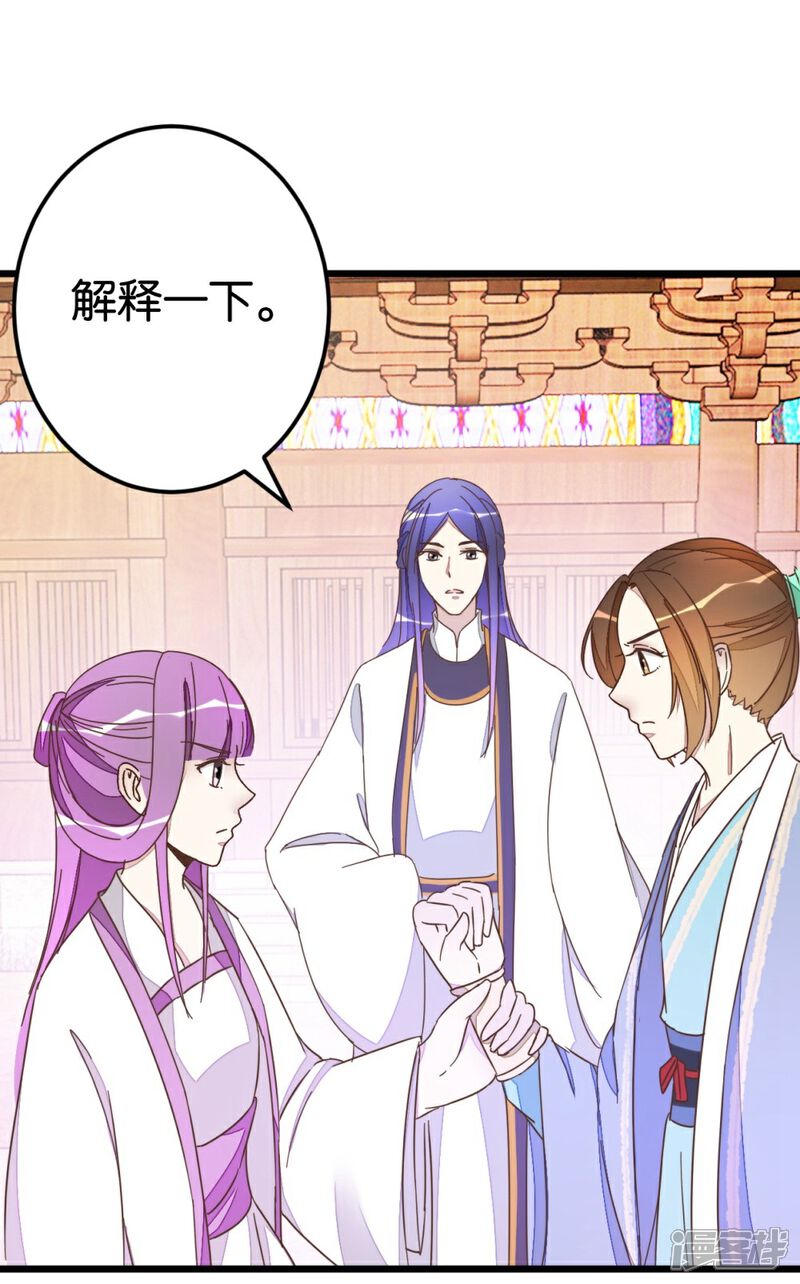 《楼主大人救救我》第50话 婚房？ 第35页