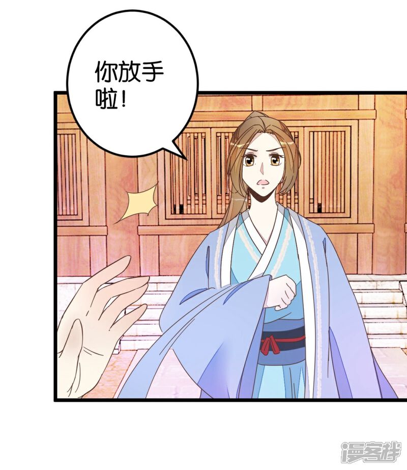 《楼主大人救救我》第50话 婚房？ 第36页