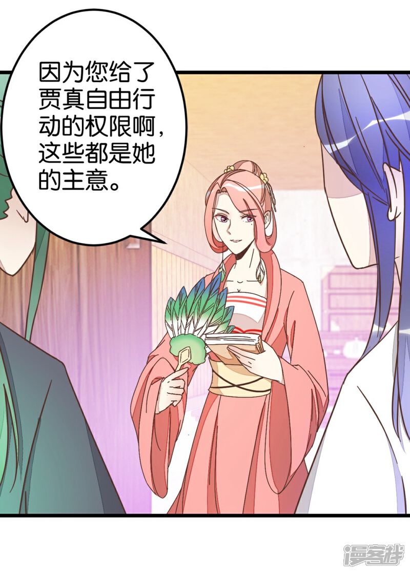 《楼主大人救救我》第50话 婚房？ 第4页