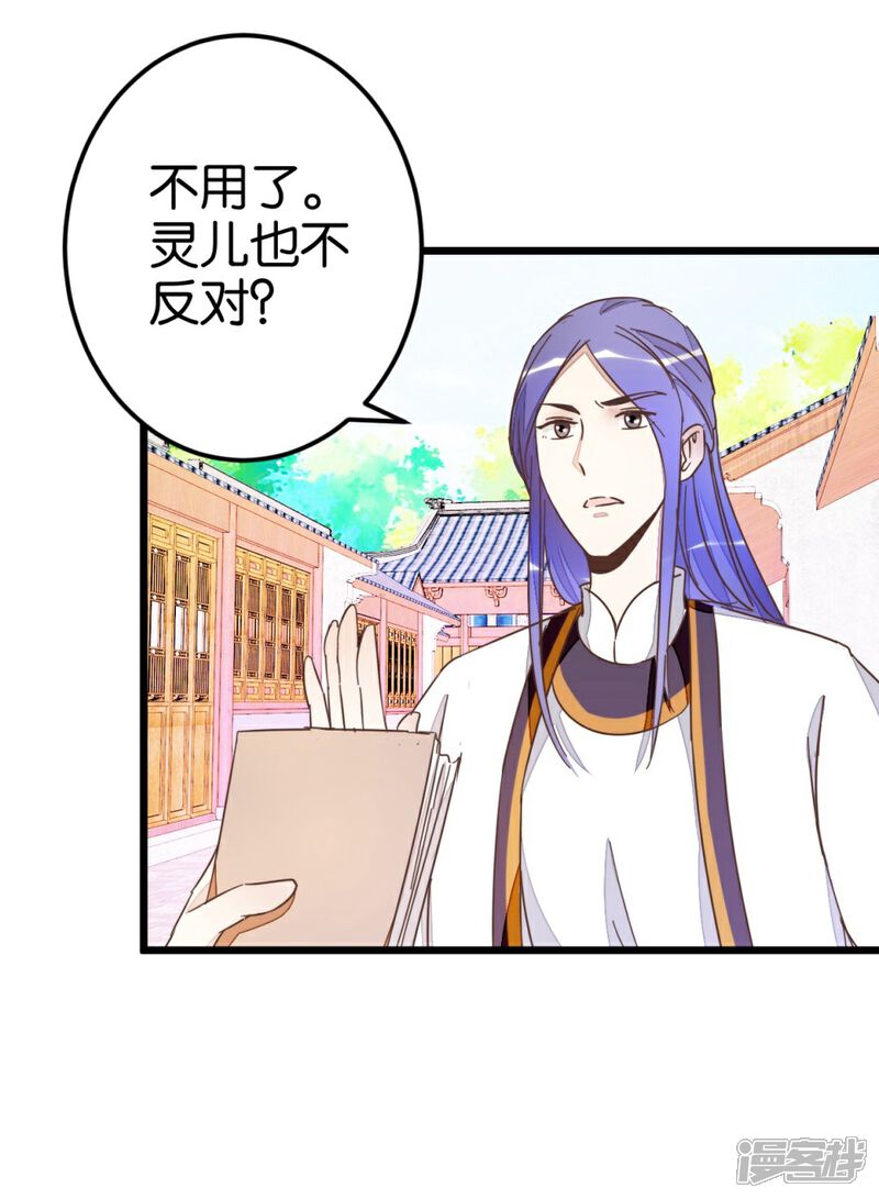《楼主大人救救我》第50话 婚房？ 第6页