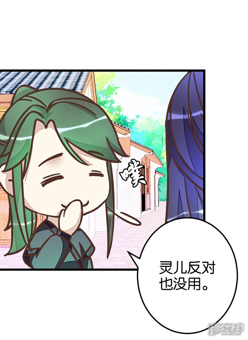 《楼主大人救救我》第50话 婚房？ 第7页