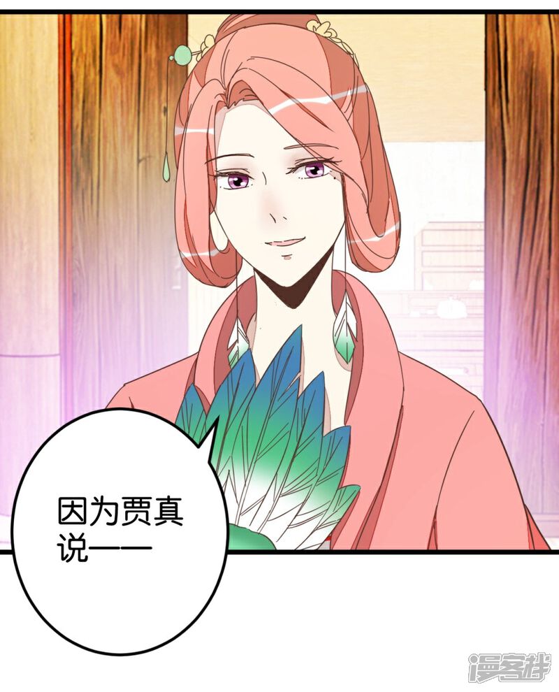 《楼主大人救救我》第50话 婚房？ 第8页