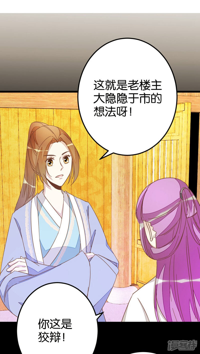 《楼主大人救救我》第50话 婚房？ 第9页