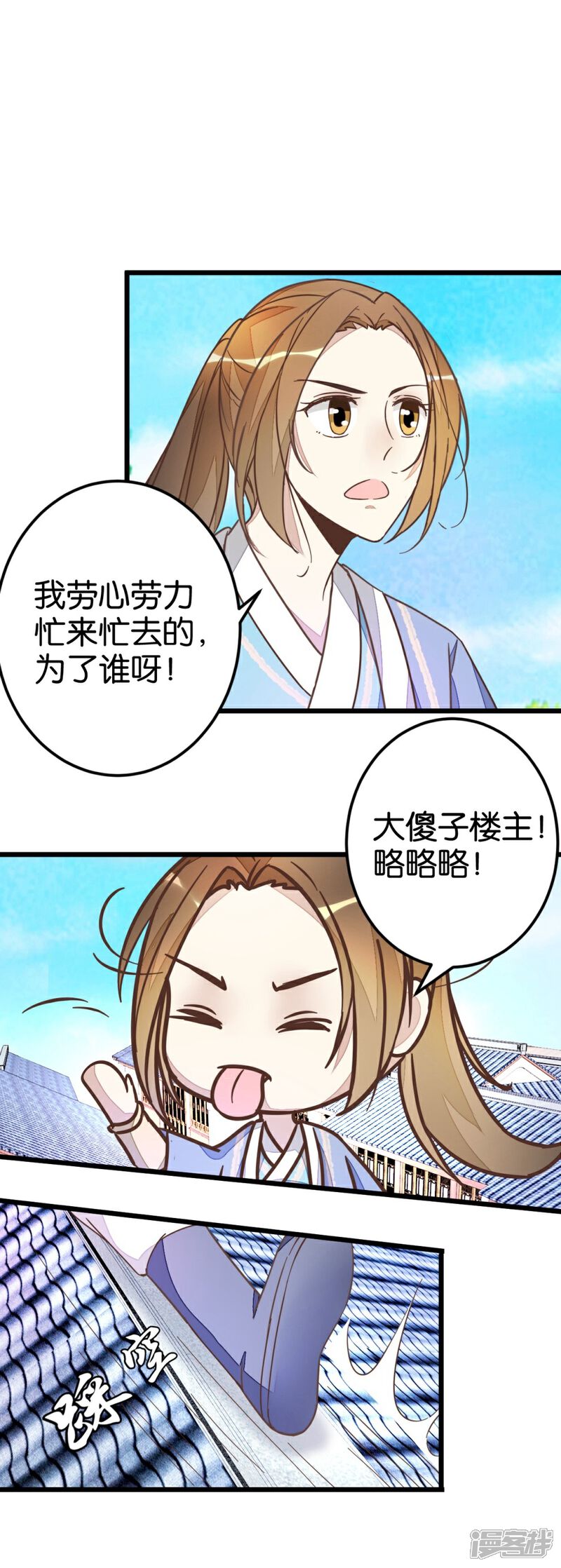 《楼主大人救救我》第52话 出发黑竹林 第13页