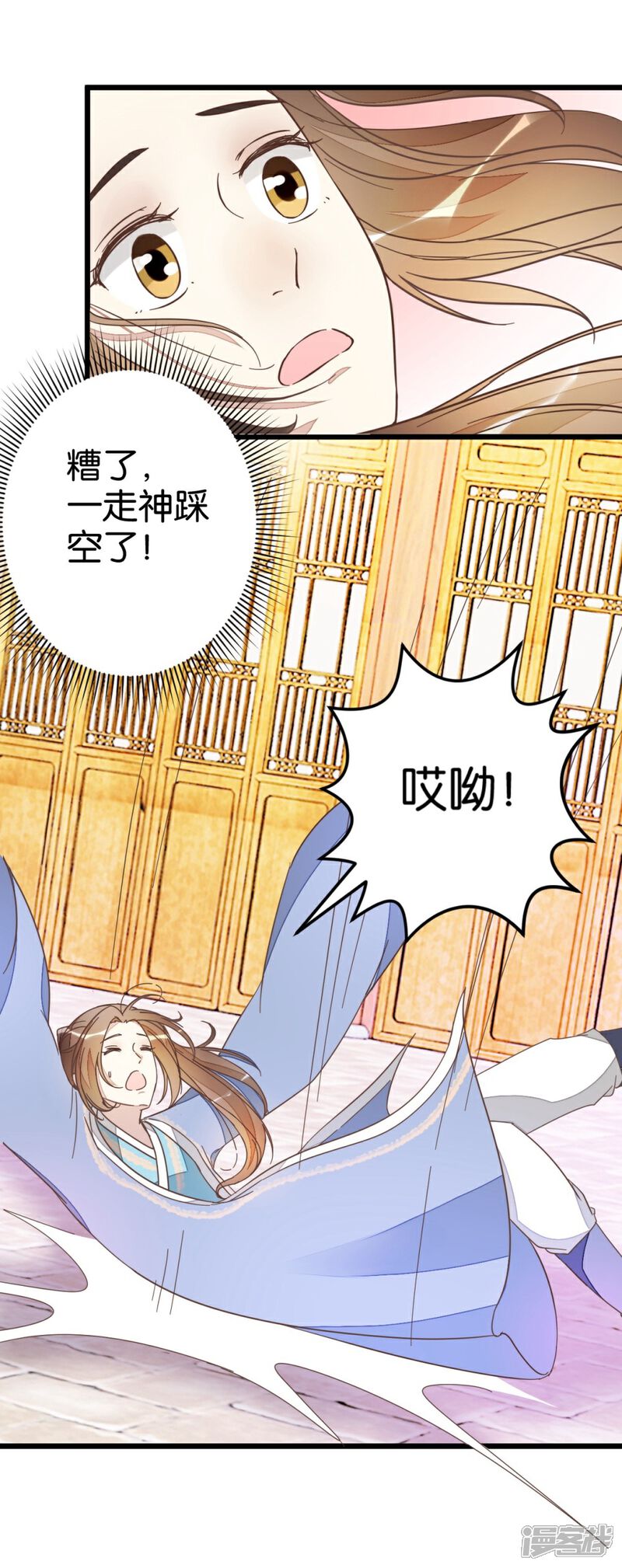 《楼主大人救救我》第52话 出发黑竹林 第14页