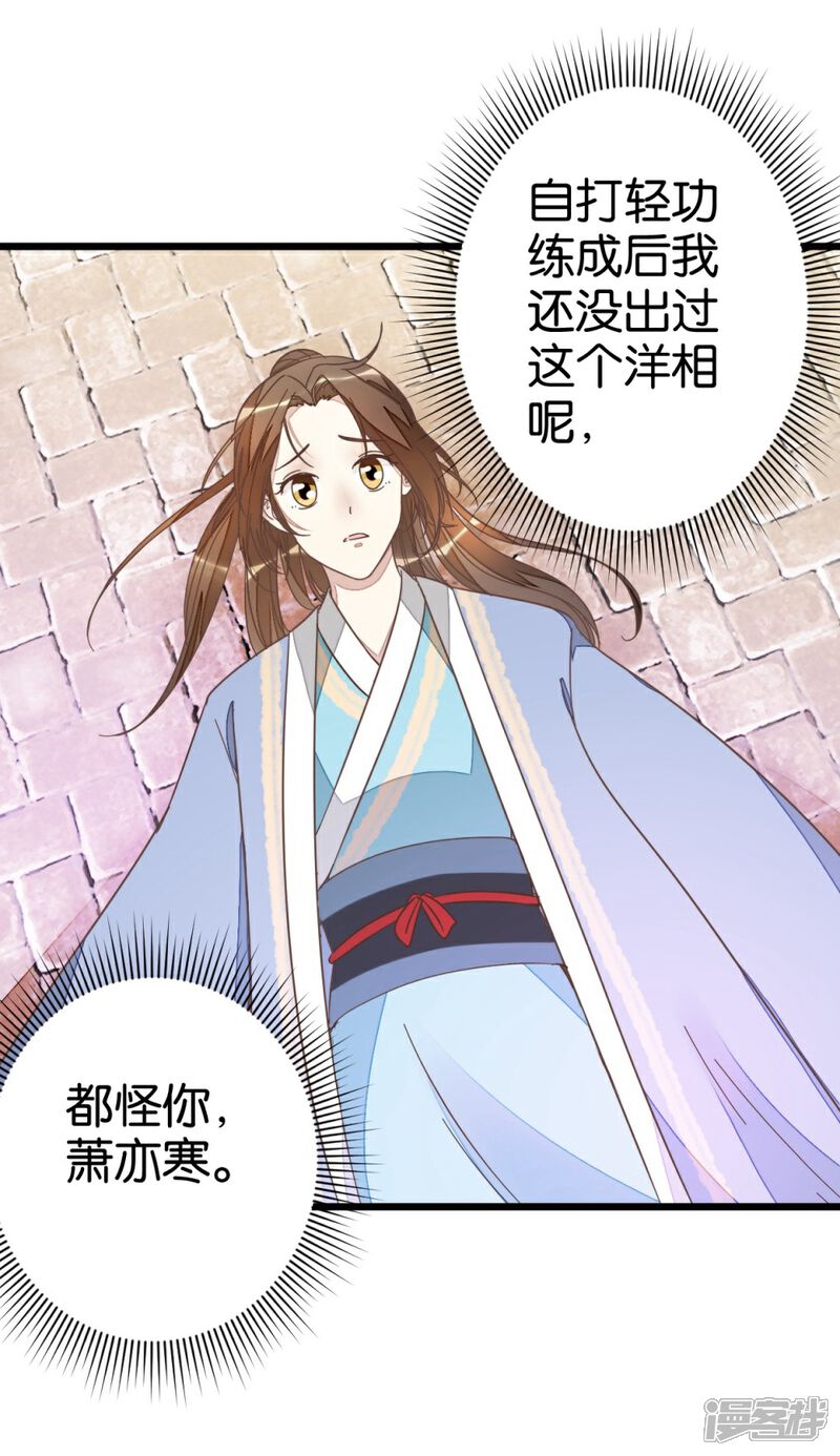 《楼主大人救救我》第52话 出发黑竹林 第15页