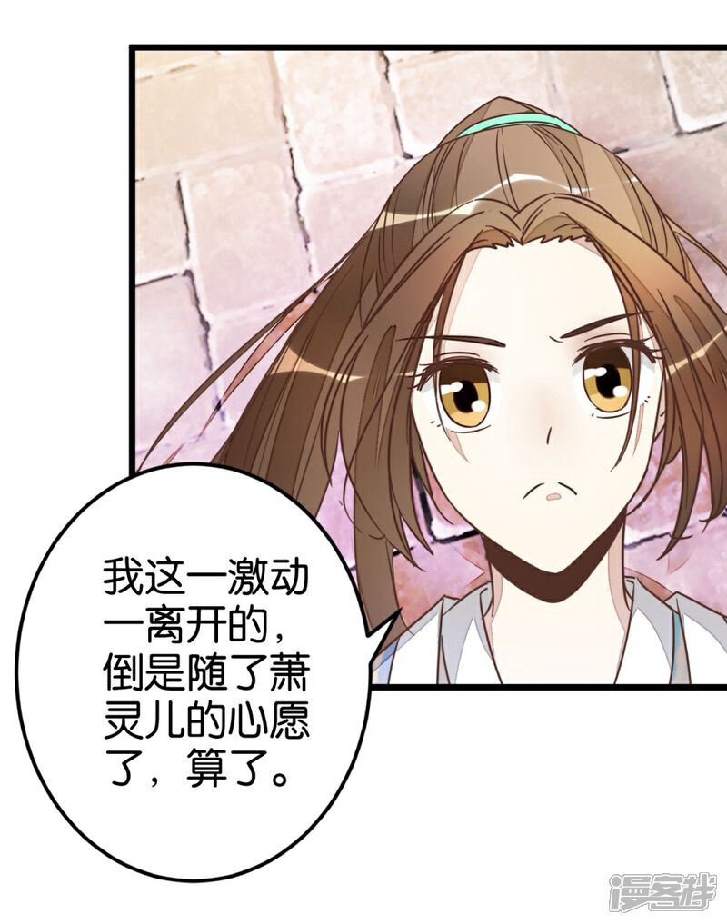 《楼主大人救救我》第52话 出发黑竹林 第16页