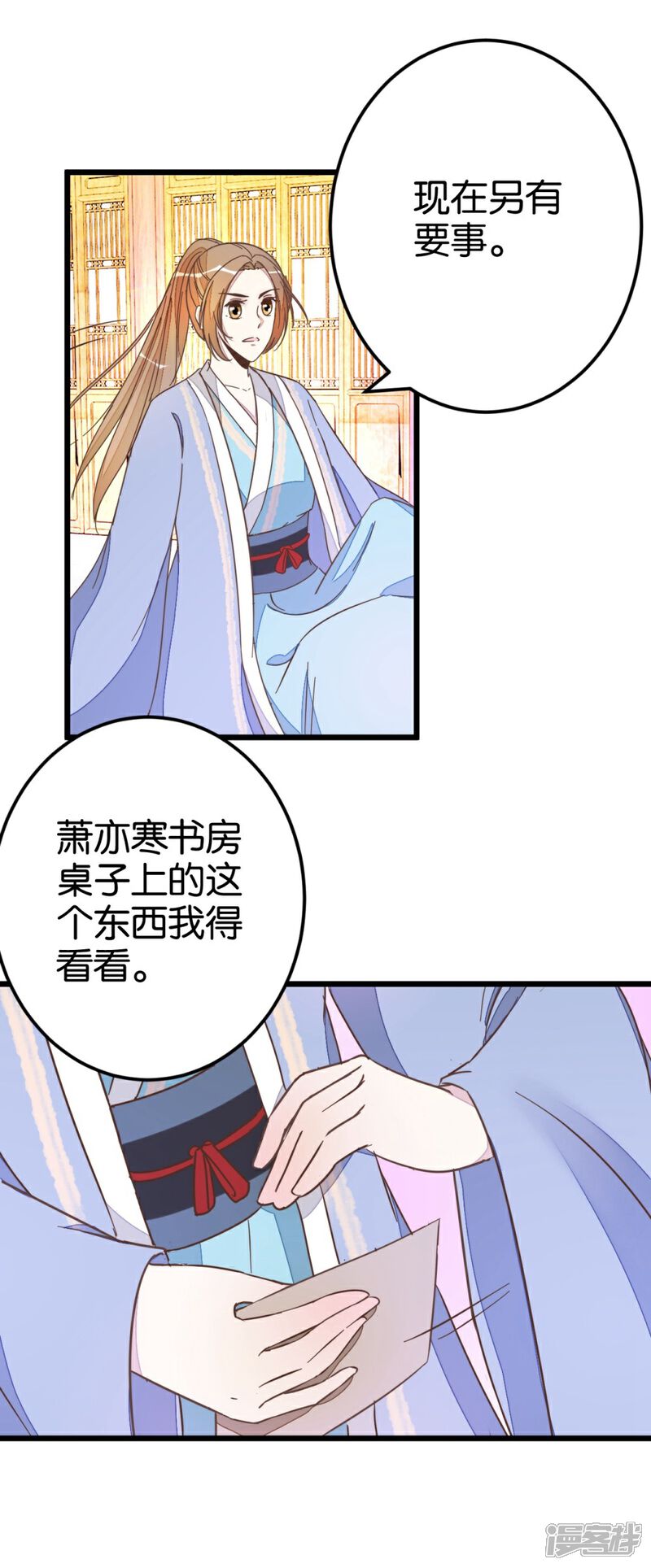 《楼主大人救救我》第52话 出发黑竹林 第17页