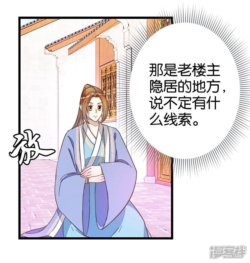《楼主大人救救我》第52话 出发黑竹林 第19页