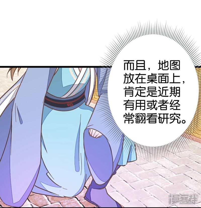 《楼主大人救救我》第52话 出发黑竹林 第20页