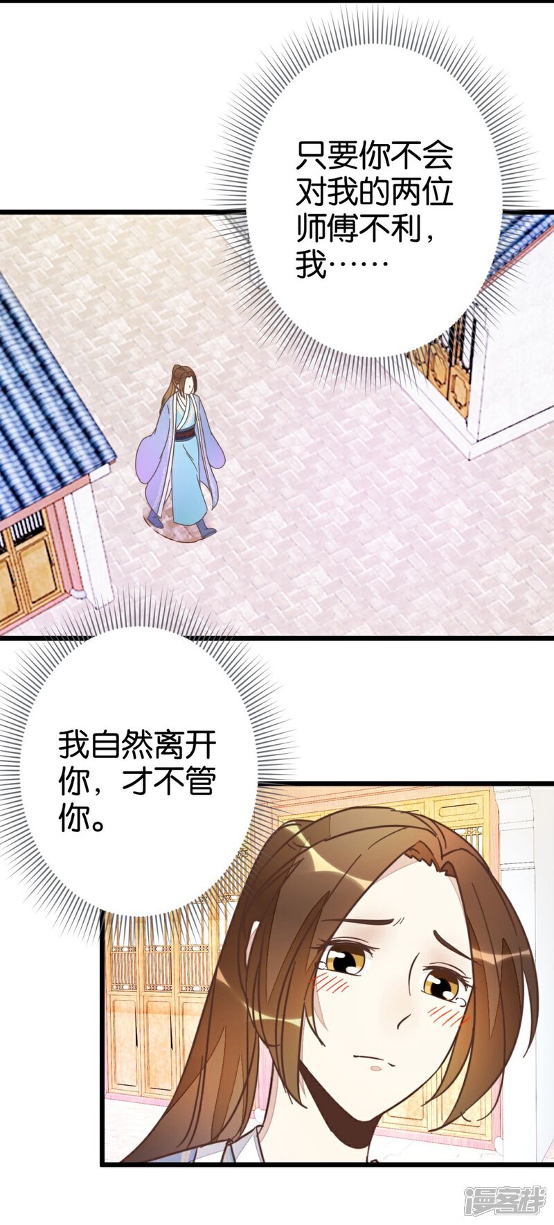 《楼主大人救救我》第52话 出发黑竹林 第21页