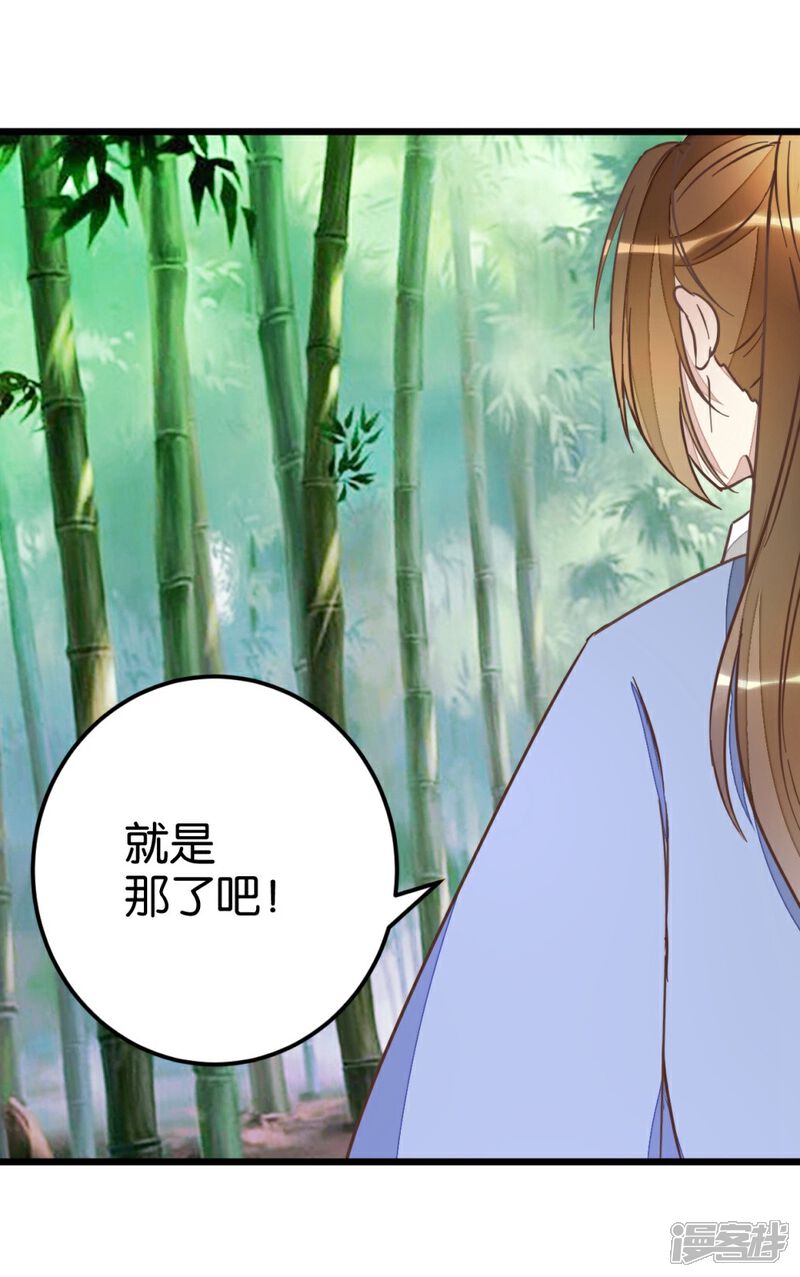 《楼主大人救救我》第52话 出发黑竹林 第25页