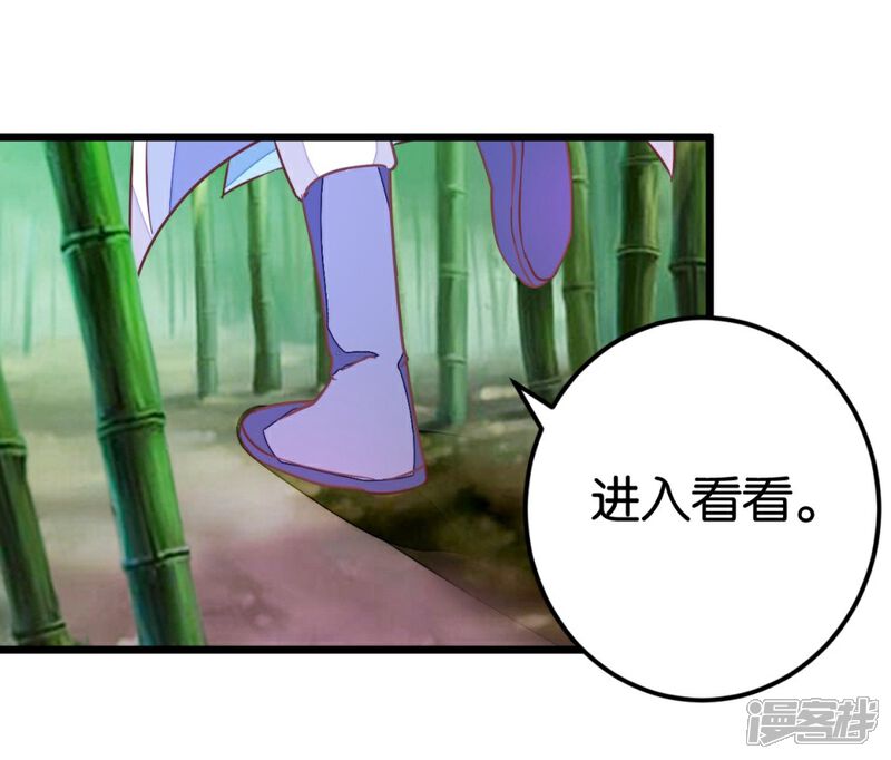 《楼主大人救救我》第52话 出发黑竹林 第26页