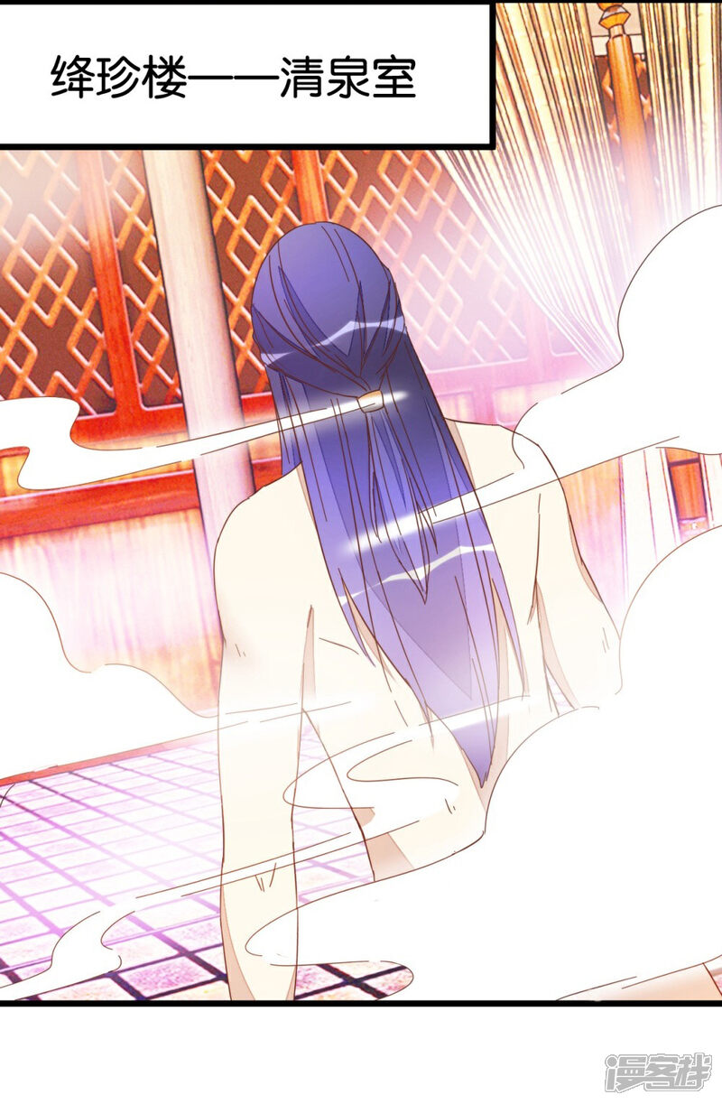 《楼主大人救救我》第52话 出发黑竹林 第28页