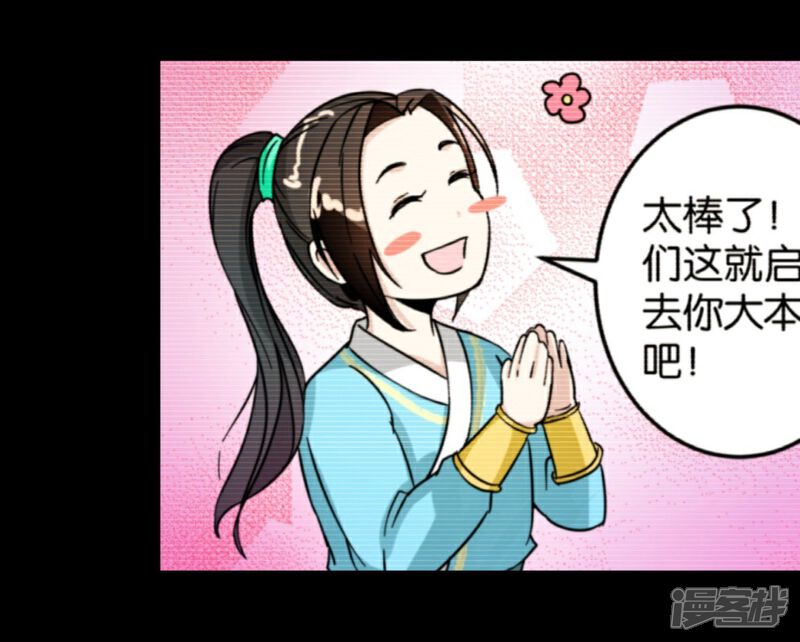 《楼主大人救救我》第52话 出发黑竹林 第35页