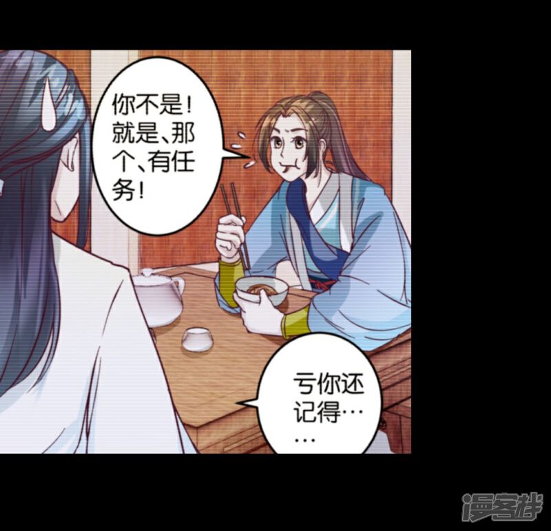 《楼主大人救救我》第52话 出发黑竹林 第36页