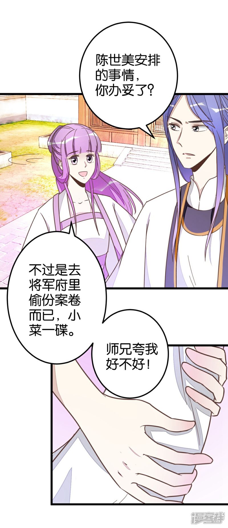 《楼主大人救救我》第52话 出发黑竹林 第3页