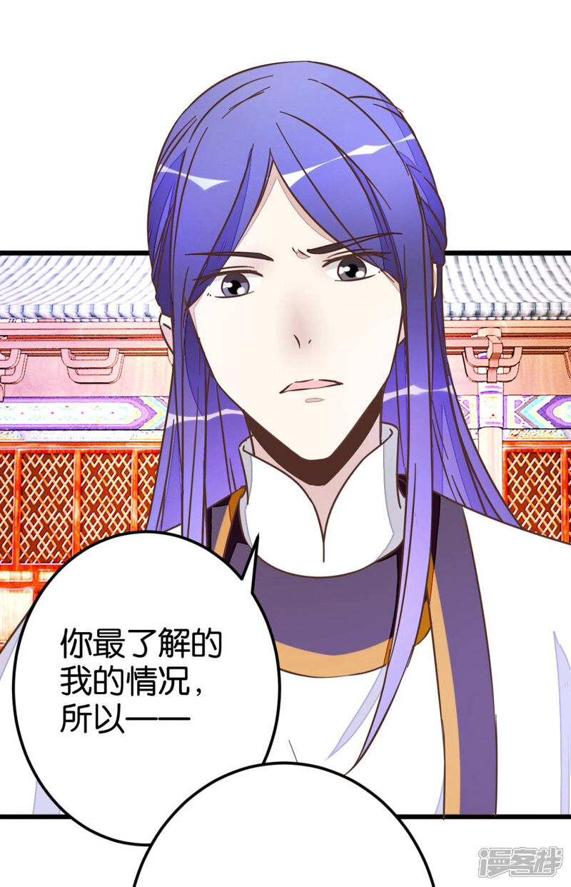 《楼主大人救救我》第52话 出发黑竹林 第5页